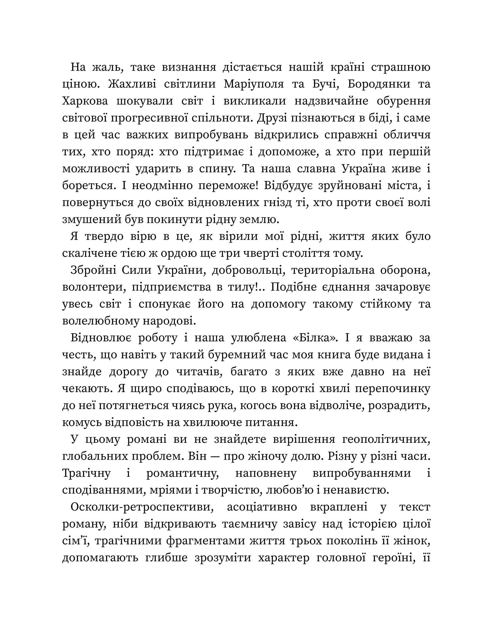 Хіба відлітали б лелеки — фото 11