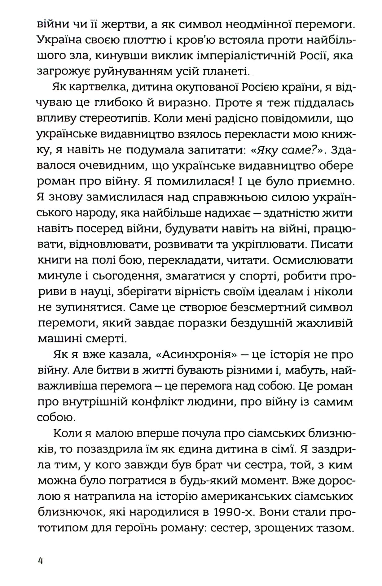 Асинхронія — фото 9