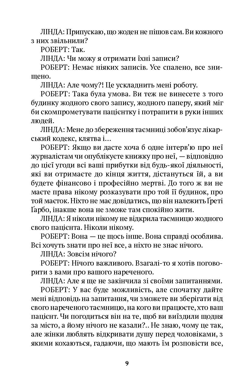 Таємниця Ґрети Ґарбо. Ніч богів — фото 5