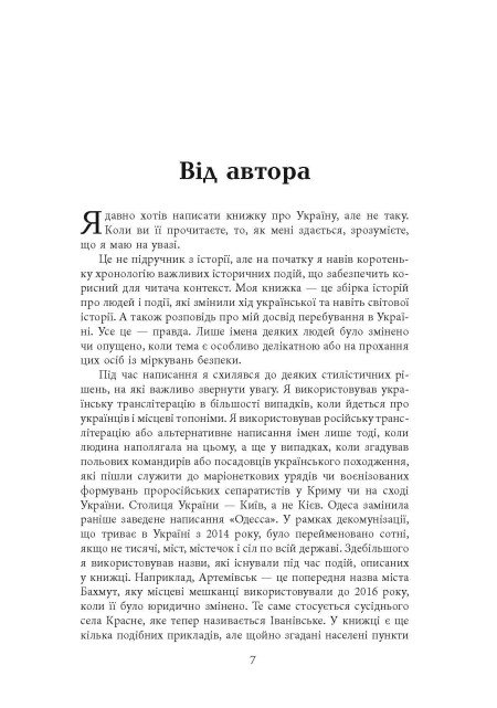 [object Object] «До нас прийшла війна. Життя і смерь в Україні», автор Кристофер Миллер - фото №5 - миниатюра