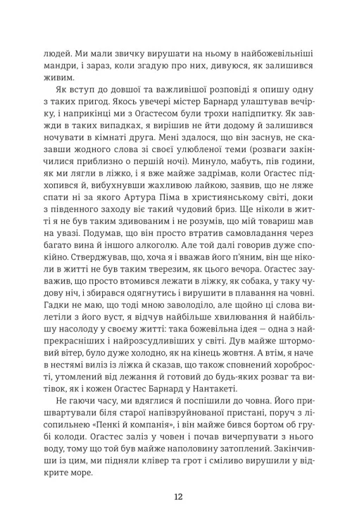 Оповідь Артура Ґордона Піма — фото 6
