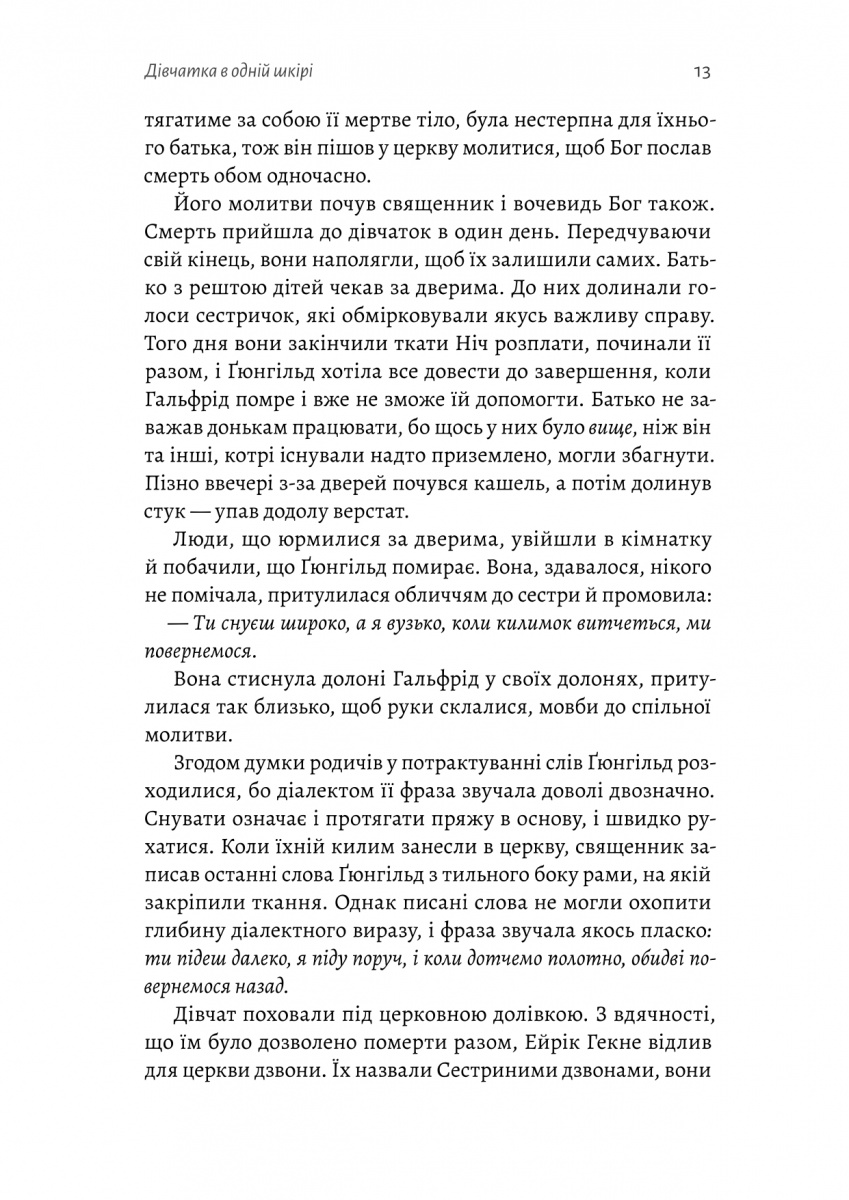 Сестрині дзвони — фото 5