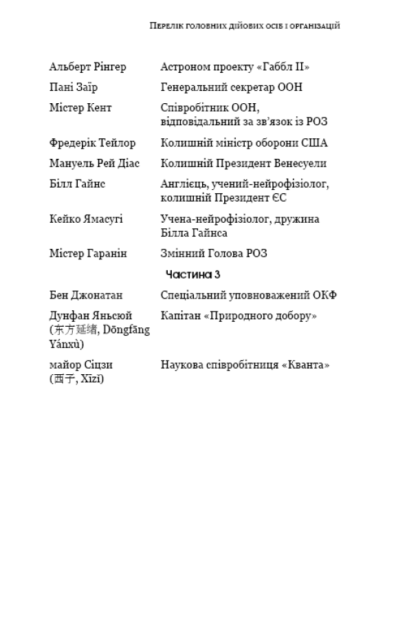 [object Object] «Пам’ять про минуле Землі. Книга 2. Темний ліс», автор Лю Цисінь - фото №5 - мініатюра