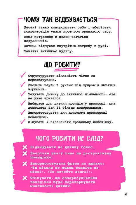[object Object] «Гіперактивність, імпульсивність і неуважність. Посібник для вихователів у дитячому садку», автор Сара Пецика - фото №5 - миниатюра