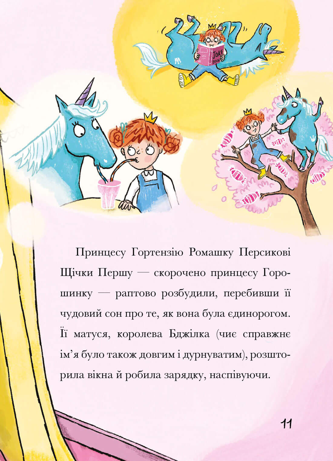 Свиноріжко! Порося-єдиноріг. Єдинорозька плутанина — фото 5