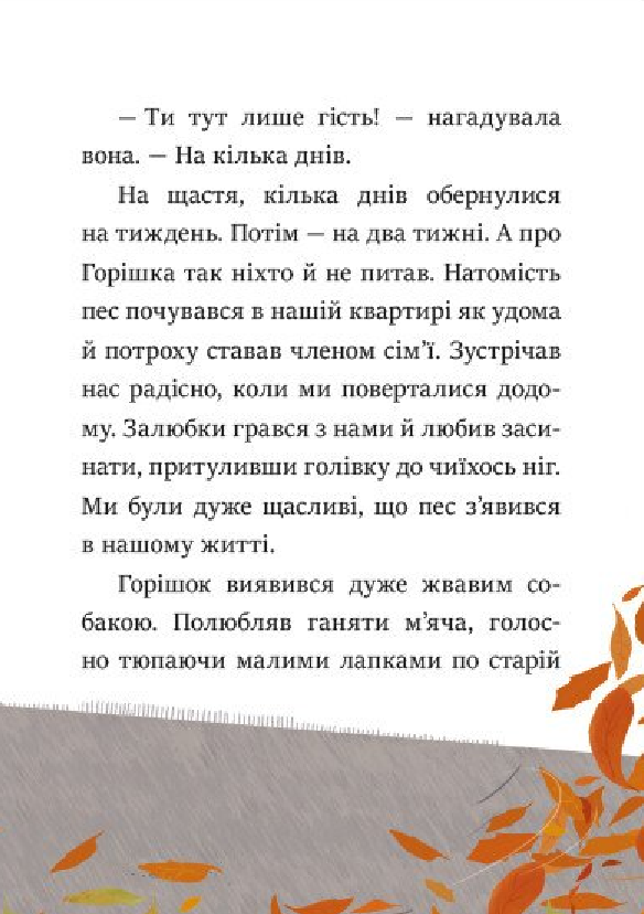 [object Object] «Клопіт із Горішком», автор Аніела Холевінська-Школік - фото №5 - мініатюра