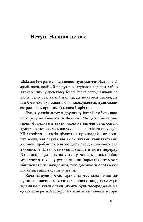 [object Object] «Луцьк. Тисяча років життя та історії», автор Александр Котыс - фото №4 - миниатюра