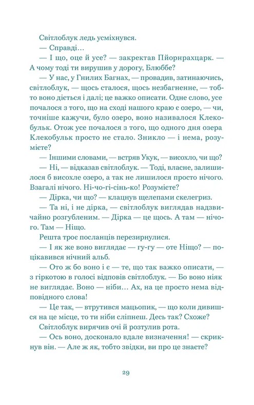 Нескінченна історія — фото 5