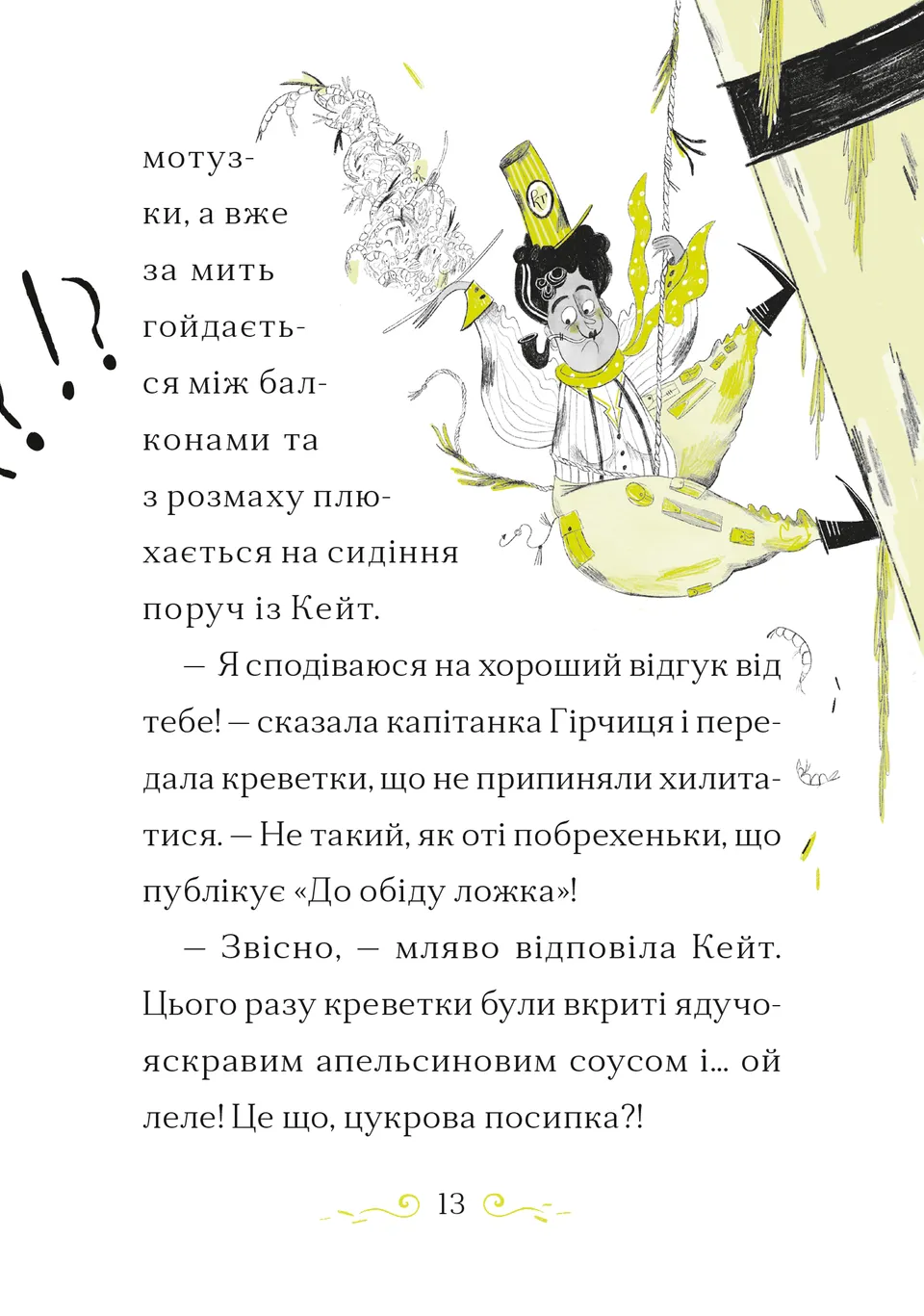 Справа для Кейт. Поклик сріблястого хитуна — фото 5