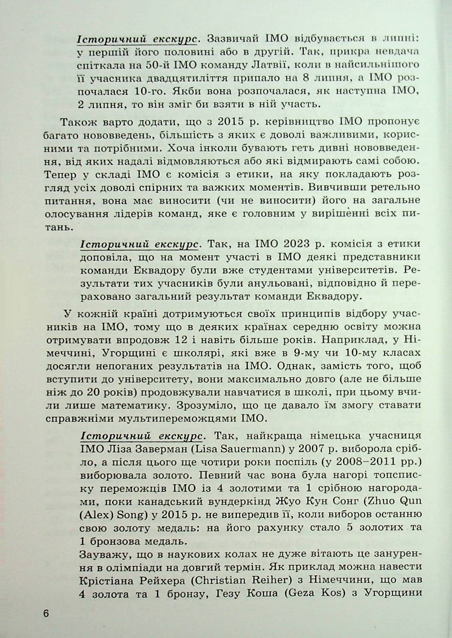 Математичні олімпіадні змагання школярів України. 2023/2024 навчальний рік — фото 6