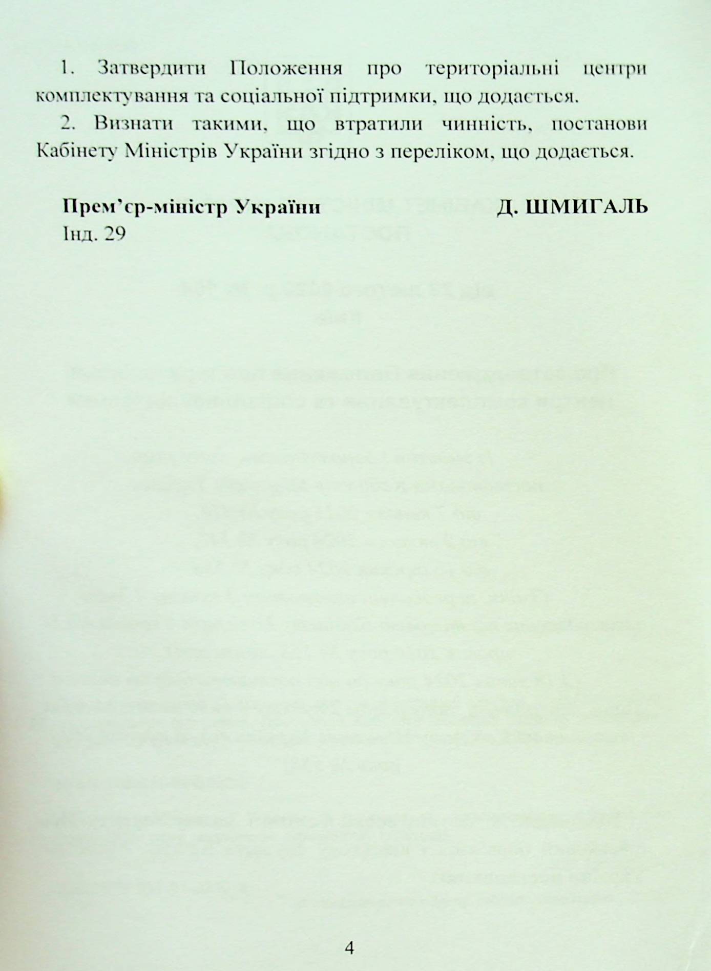 Про затвердження Положення про територіальні центри комплектування та соціальної підтримки — фото 5