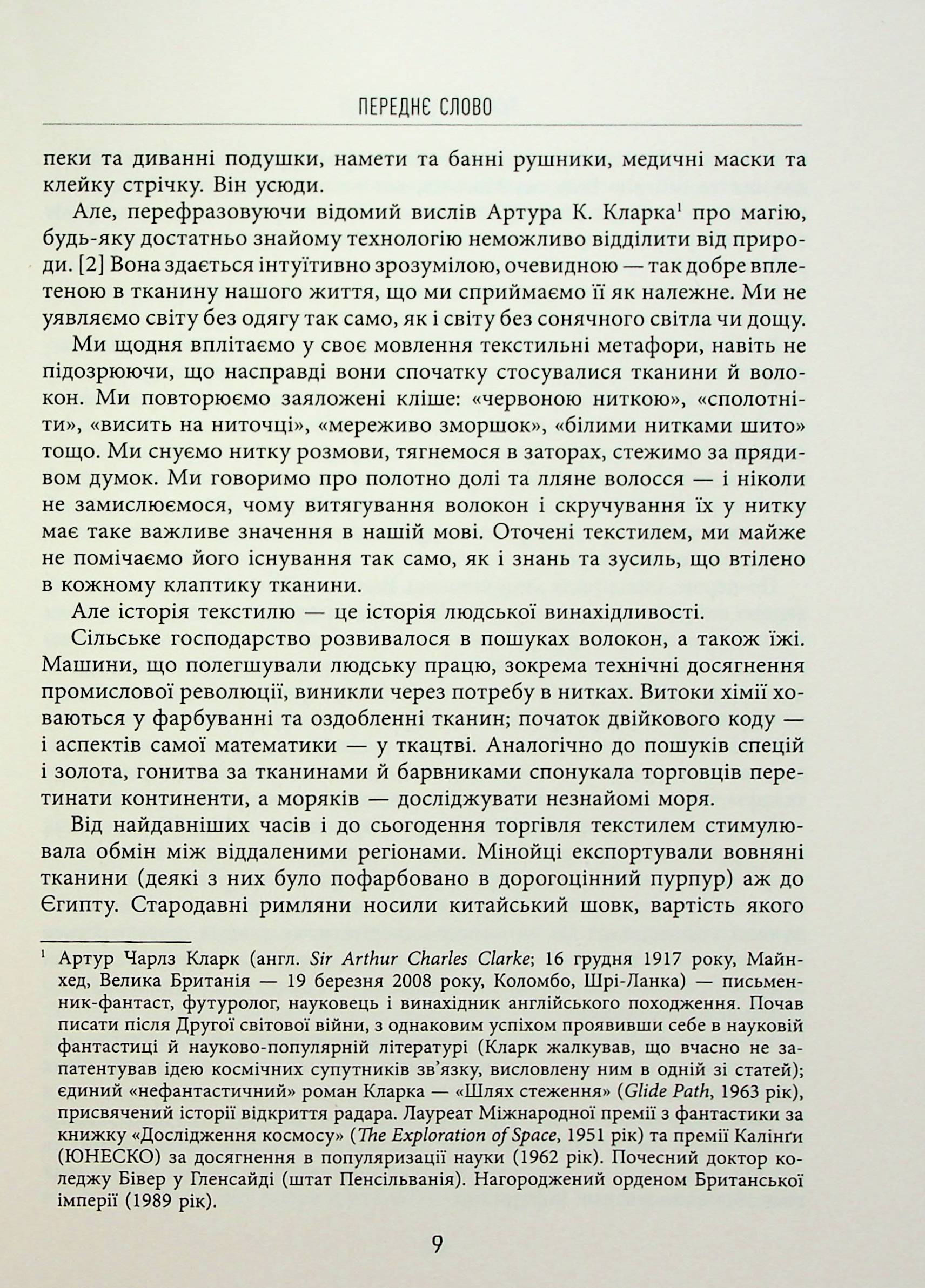 [object Object] «Тканина цивілізації. Як текстиль створив світ», автор Вирджиния Пострел - фото №5 - миниатюра