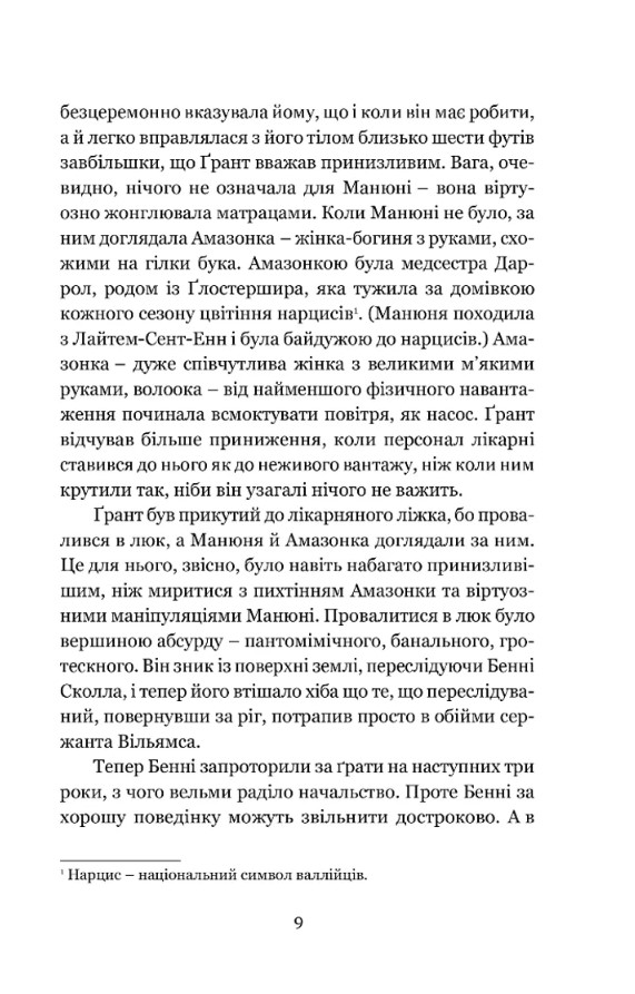 Дочка часу — фото 5