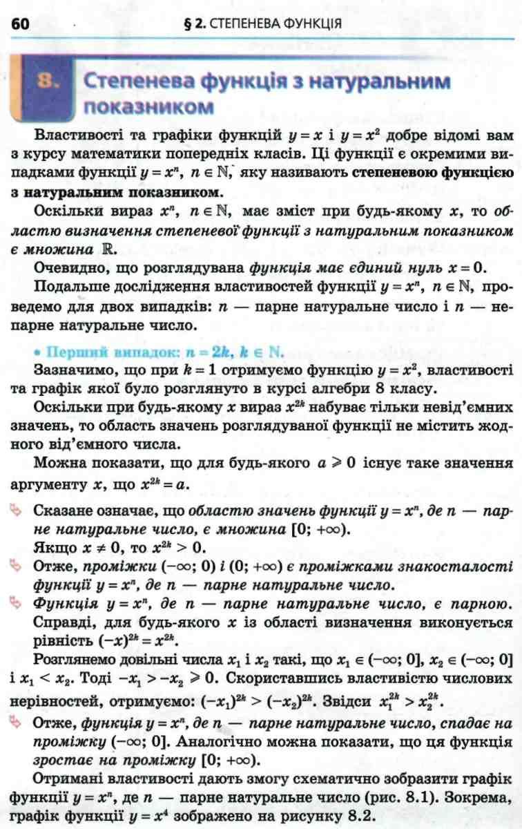 [object Object] «Алгебра і початок аналізу. 10 клас. Профільний рівень», авторів Аркадій Мерзляк, Дмитро Номировський, Віталій Полонський, Михайло Якір - фото №5 - мініатюра