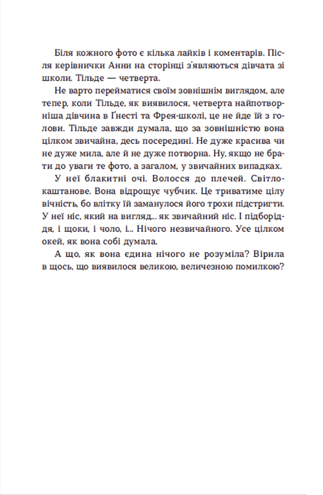 Страшні дівчата — фото 12