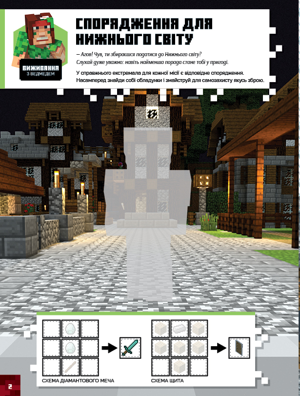 Minecraft. Стікер-бук. Нижній світ і Край — фото 9