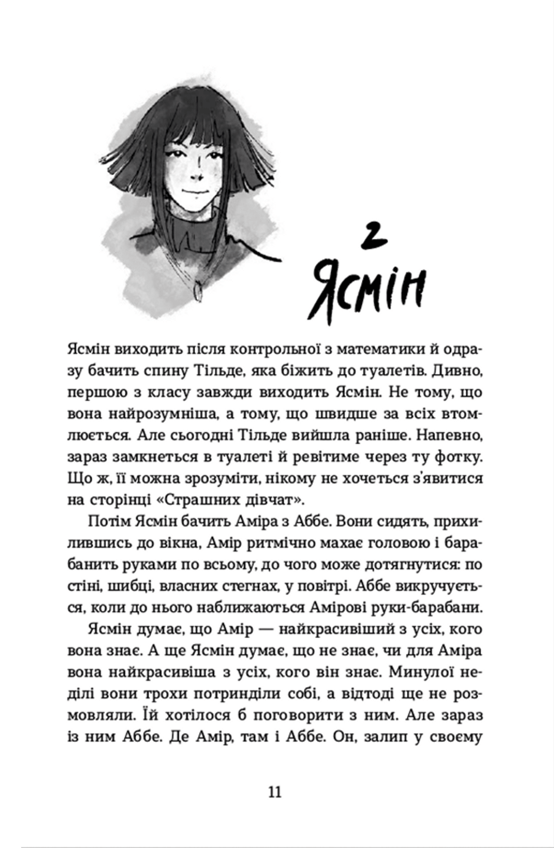 Страшні дівчата — фото 13