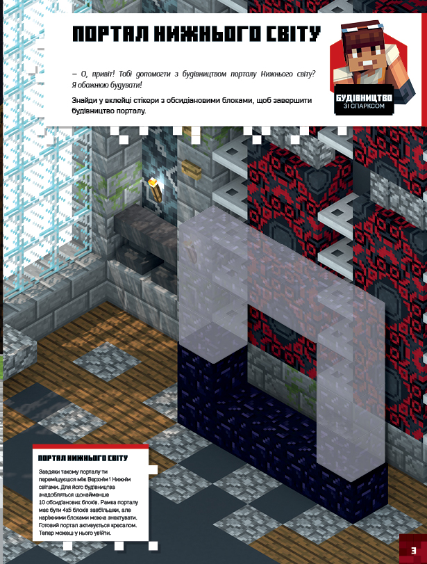 Minecraft. Стікер-бук. Нижній світ і Край — фото 10