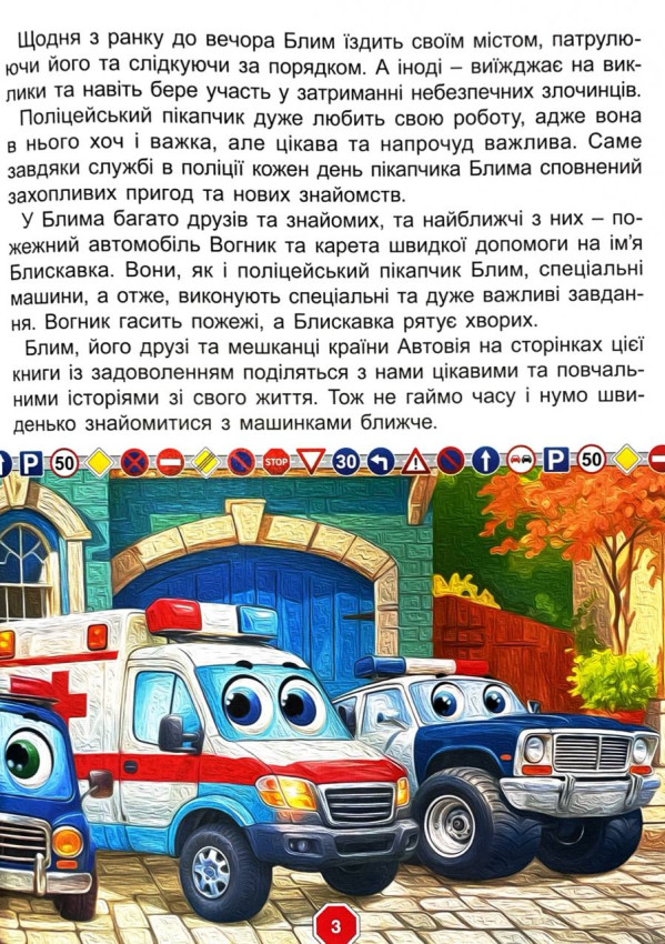 Пригоди сміливих автівок — фото 8