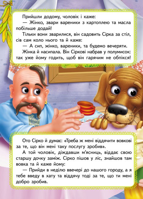 [object Object] «Сірко» - фото №4 - миниатюра