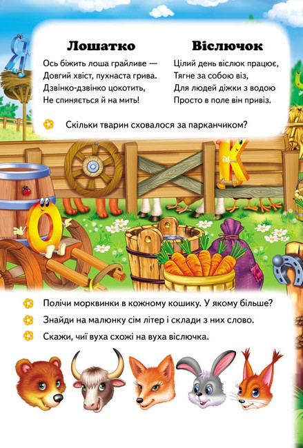 [object Object] «Весела ферма. 6 пазлів. Вірші. Цікаві завдання. Свійські тварини» - фото №4 - миниатюра