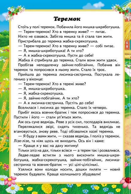 [object Object] «Казки малюкам. 6 пазлів. Завдання. Улюблені казки. Веселі герої» - фото №4 - миниатюра