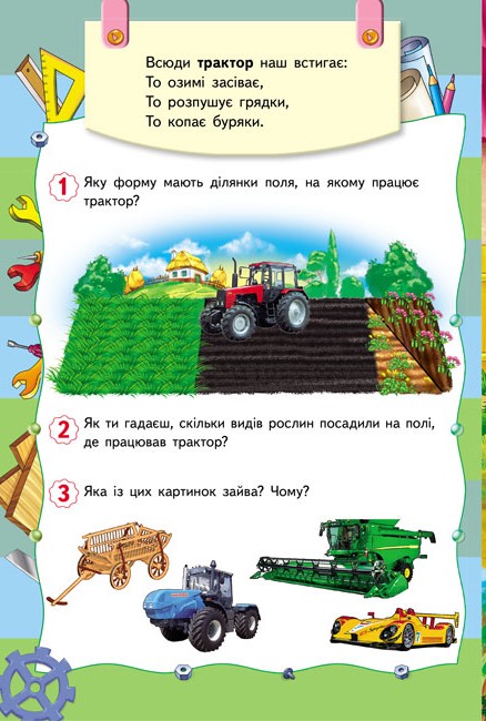 [object Object] «Транспорт. 6 пазлів. Техніка. Цікаві завдання. Вірші» - фото №4 - миниатюра