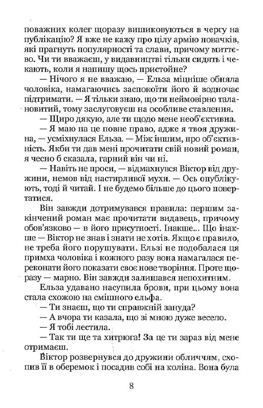 Пісок у склянці — фото 7