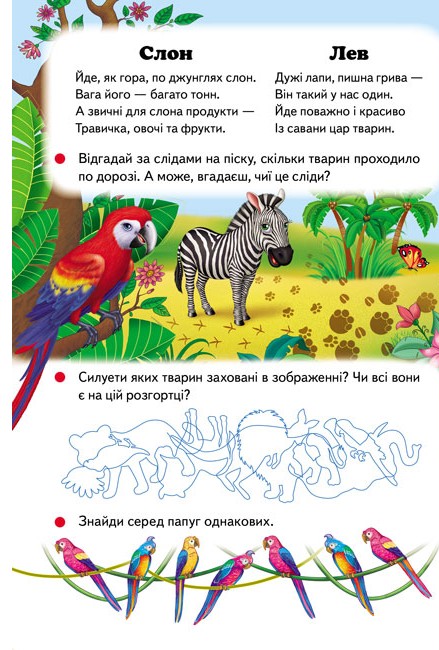 [object Object] «Улюблені тварини. 6 пазлів. Екзотичні тварини. Цікаві завдання. Вірші» - фото №4 - мініатюра
