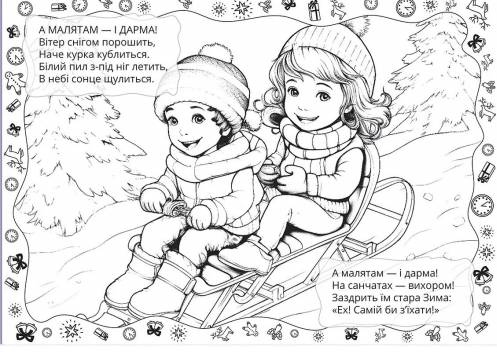 [object Object] «Різдвяна розмальовка. Лісова казка», автор Владимир Верховень - фото №4 - миниатюра
