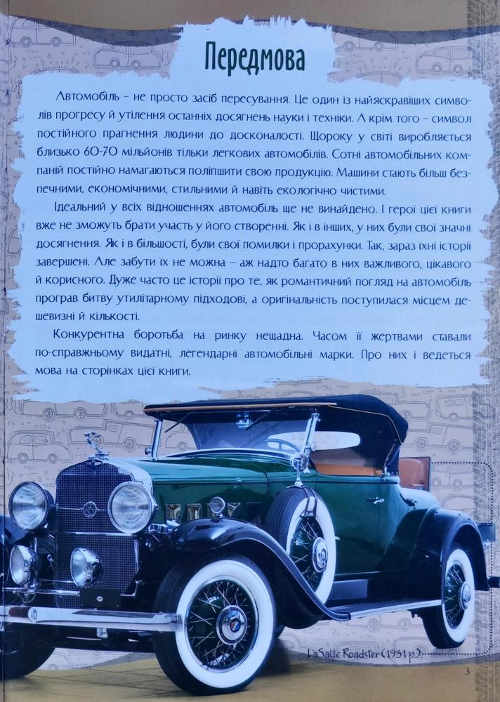 Зниклі автомобілі — фото 3