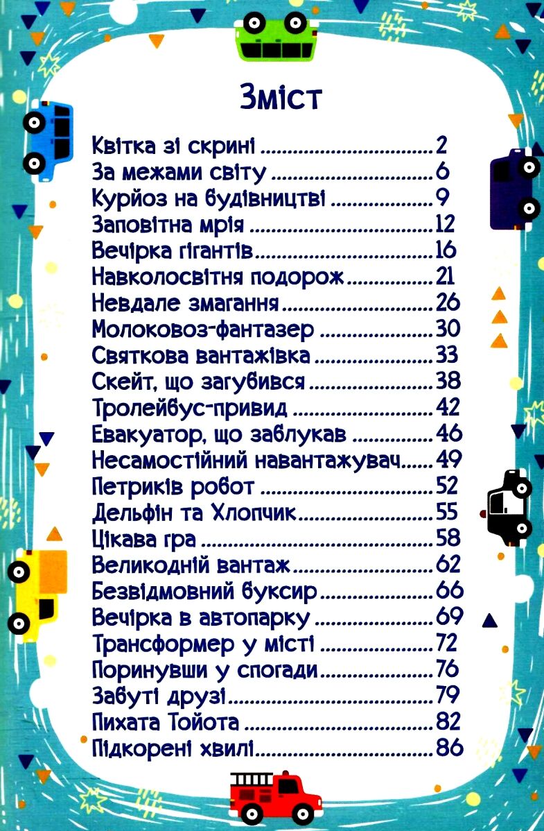 Автівки та їх друзі. Синя — фото 3