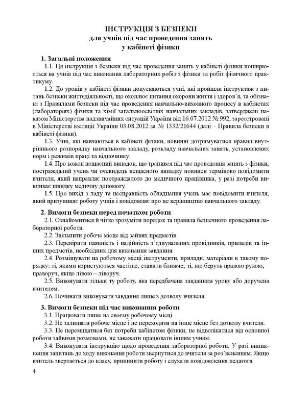 [object Object] «Фізика. 11 клас. Зошит для лабораторних робіт, фізичного практикуму й експериментальних досліджень», авторів Віктор Гудзь, Микола Міль - фото №3 - мініатюра