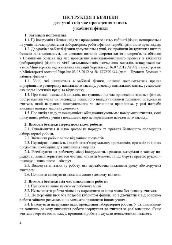 [object Object] «Фізика. 10 клас. Зошит для лабораторних робіт, фізичного практикуму й експериментальних досліджень», автор Віктор Гудзь - фото №3 - мініатюра