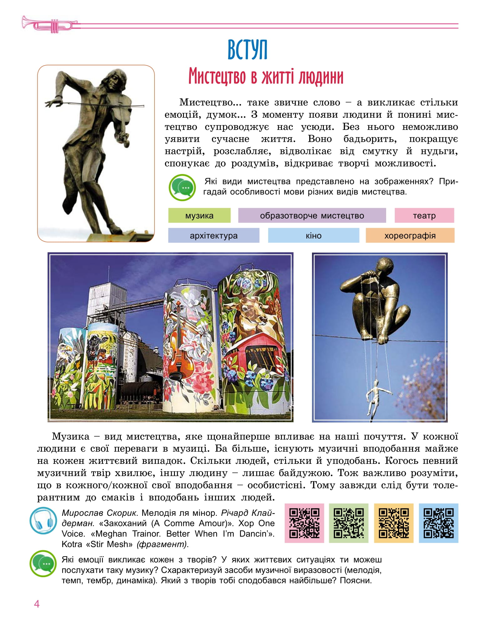 [object Object] «Мистецтво. 7 клас», авторів Олена Гайдамака, Наталія Лємешева - фото №4 - мініатюра