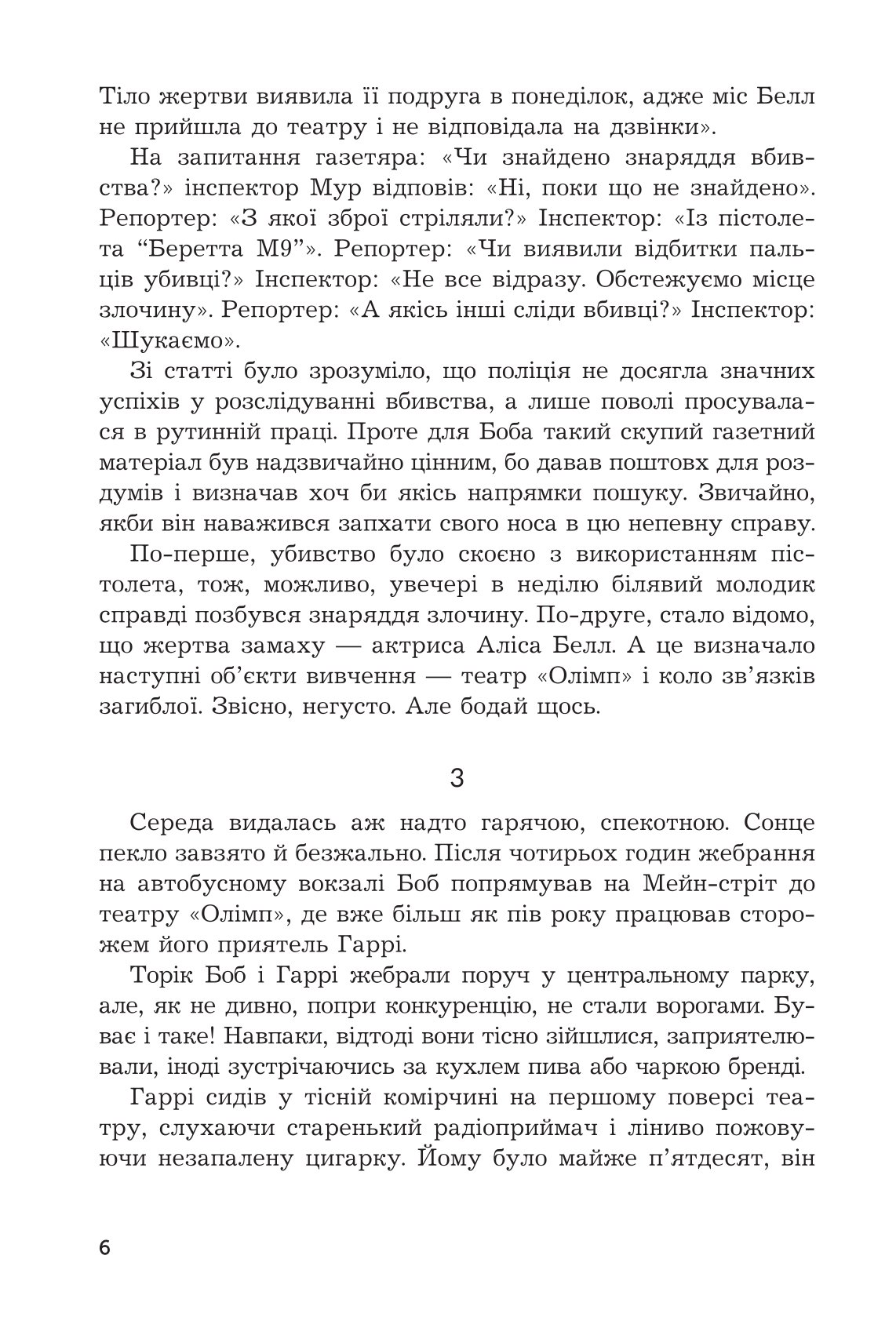 Брудні гроші — фото 6