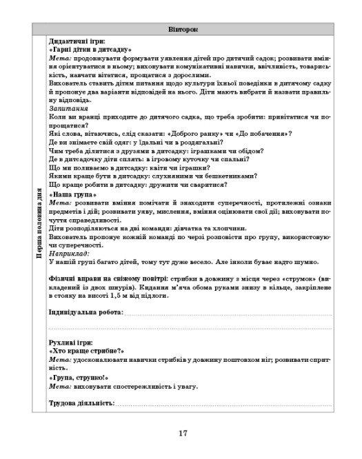 [object Object] «Розгорнутий календарний план. Старший вік. Літо», автор Світлана Ванжа - фото №5 - мініатюра