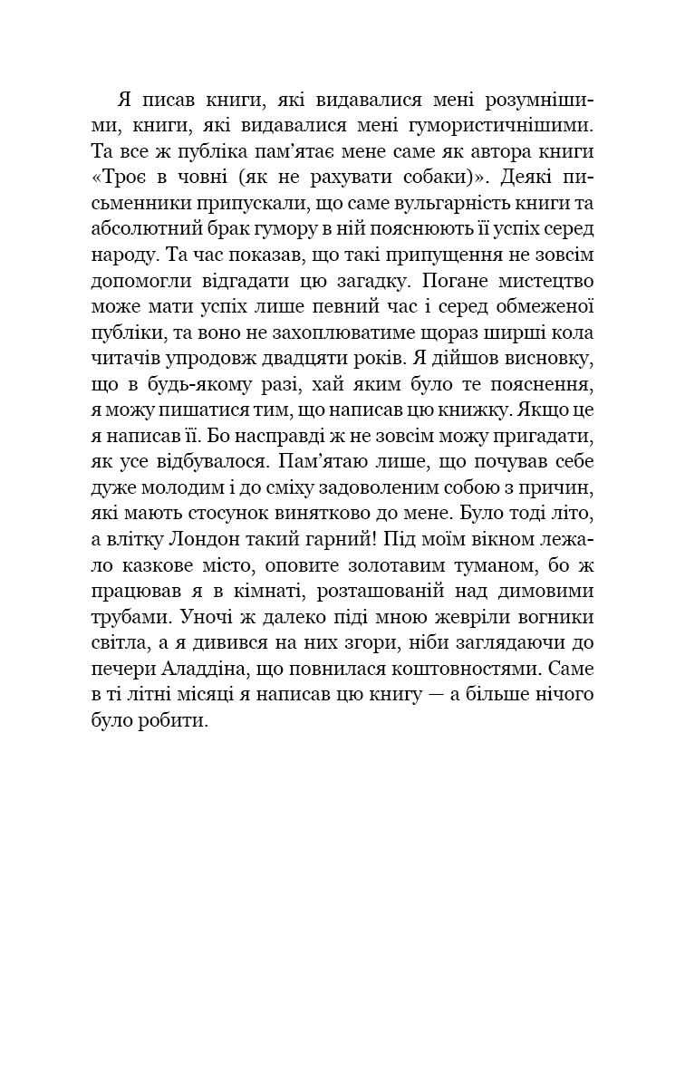 [object Object] «Троє в човні (як не рахувати собаки!)», автор Джером Клапка Джером - фото №5 - мініатюра