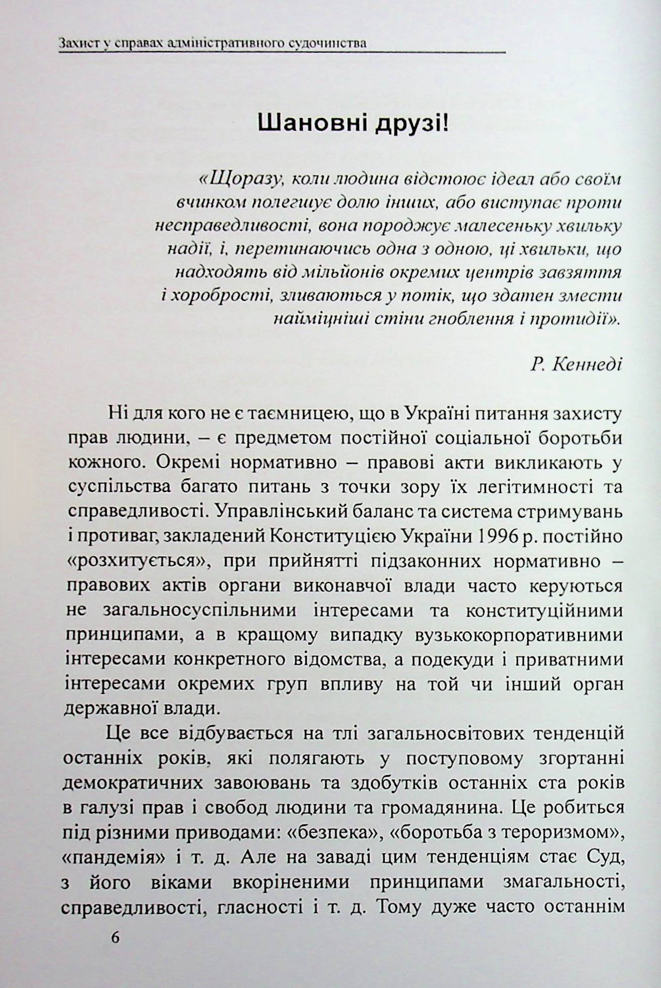 Захист у справах адміністративного судочинства: зразки заяв, скарг, клопотань — фото 6