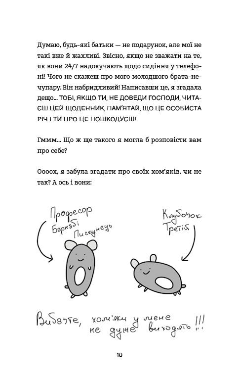 Лотті Брукс. Книга 1. Нестерпне життя Лотті Брукс — фото 6