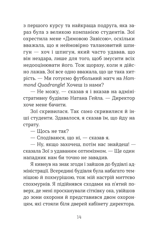 Шпигунський табір. Книга 2 — фото 5