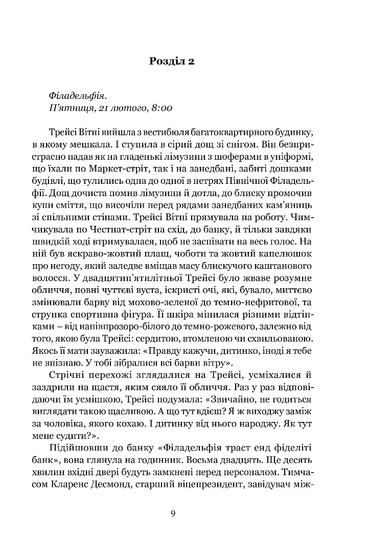 Якщо настане завтра — фото 5