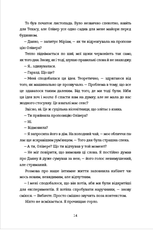 Даяна каже «так» — фото 6
