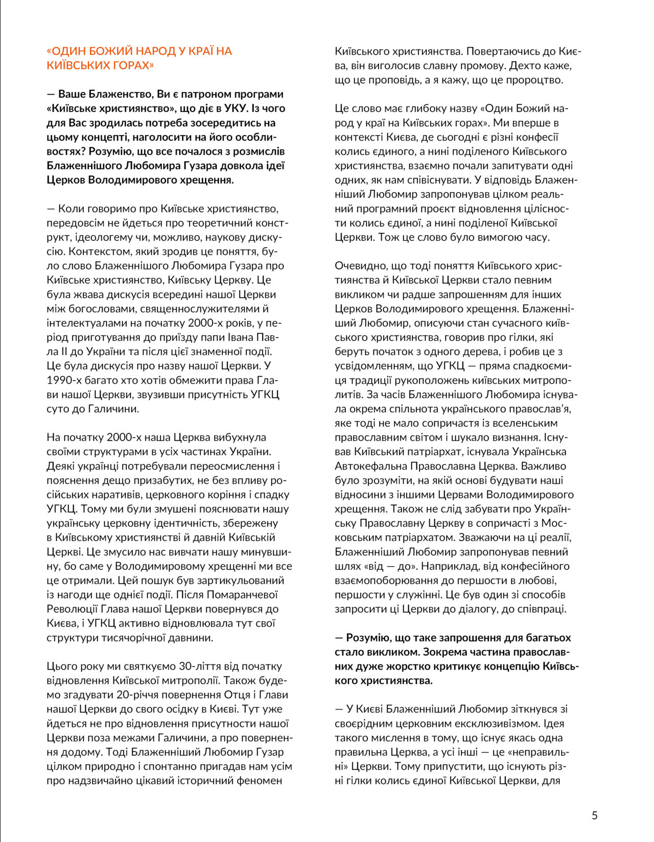 [object Object] «Локальна історія. Журал. Випуск №12/2024. Київське християнство» - фото №5 - мініатюра