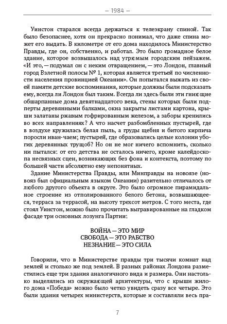 [object Object] «1984», автор Джордж Орвелл - фото №5 - мініатюра