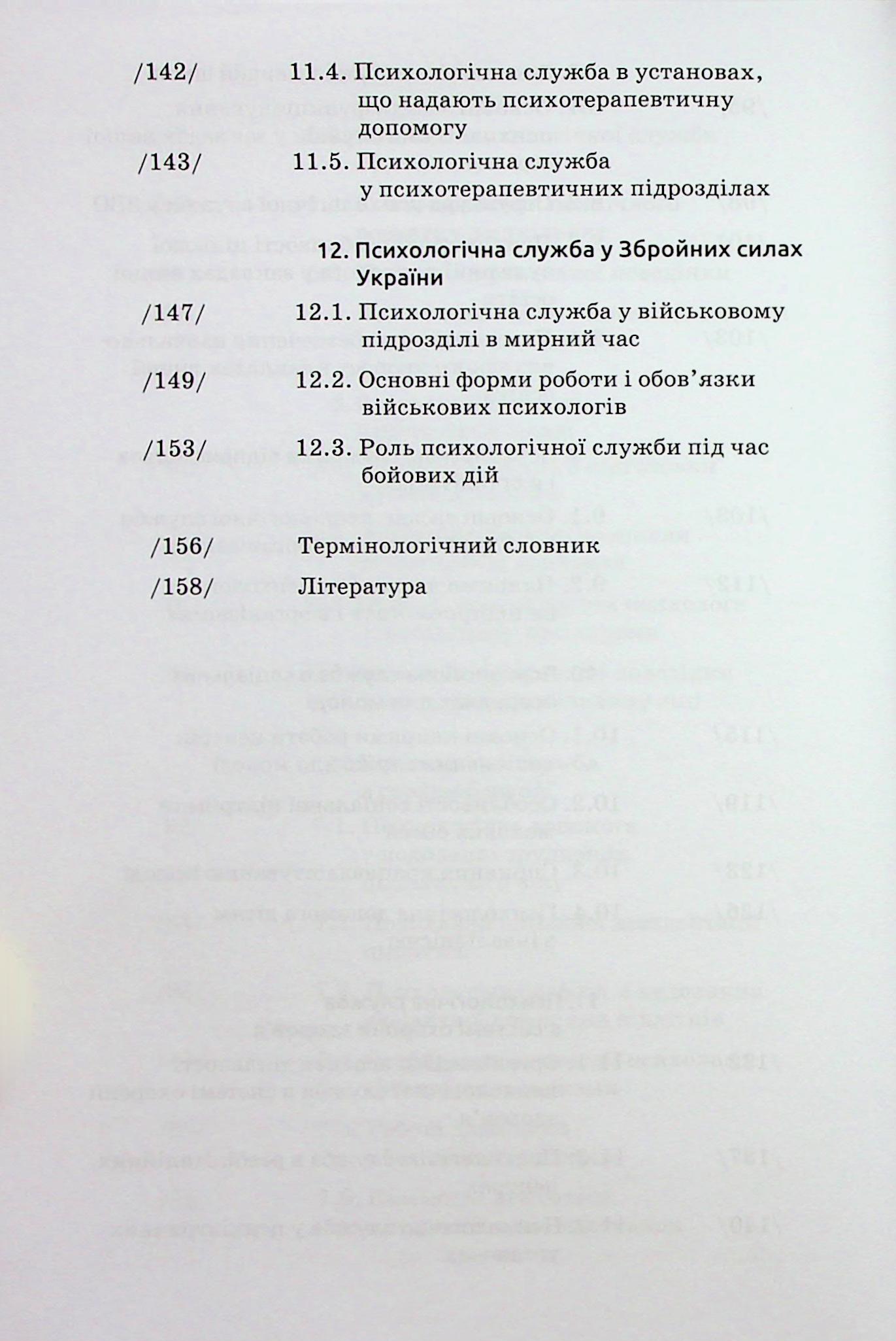 Основи діяльності психологічної служби — фото 10