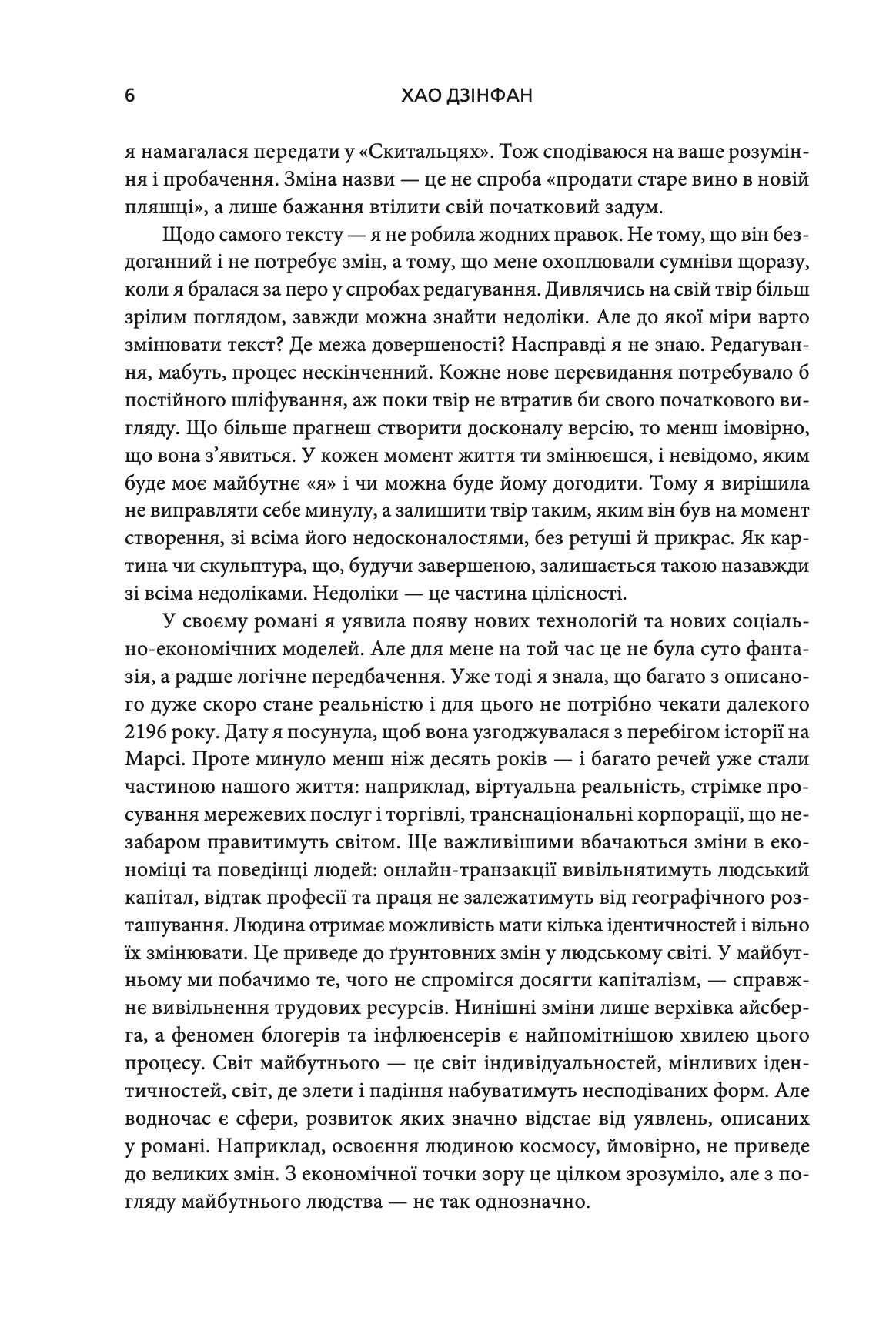 Скитальці — фото 3