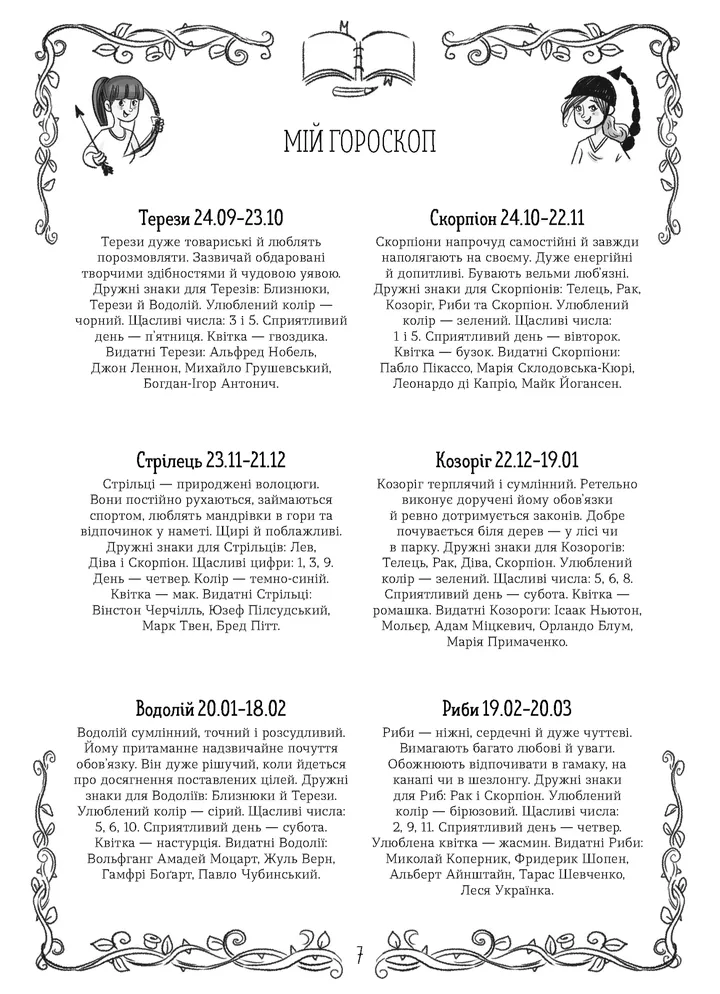 Емі і Таємний Клуб Супердівчат. Таємний щоденник — фото 5
