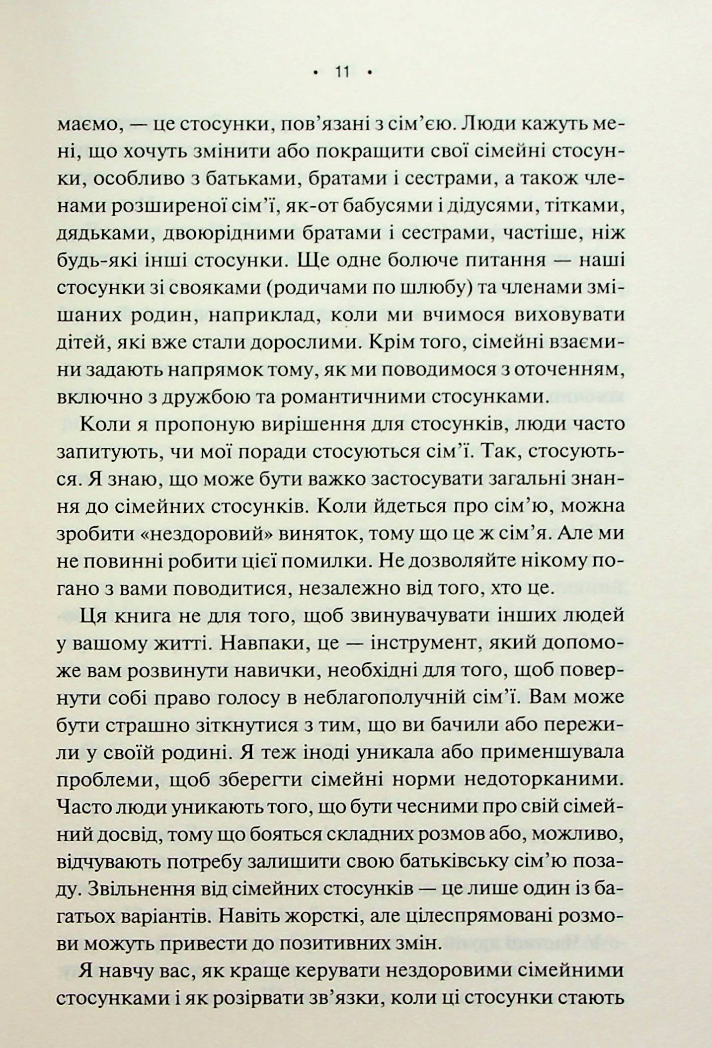 [object Object] «Без драми. Посібник з налагодження стосунків у сім'ї», автор Недра Ґловер Тавваб - фото №5 - мініатюра