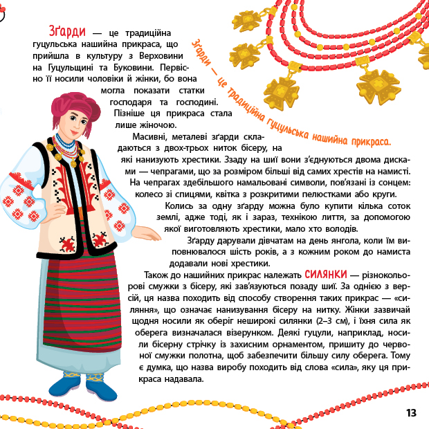 [object Object] «Книжкова скарбничка. Патріотична абетка», автор Юлия Сикора - фото №5 - миниатюра